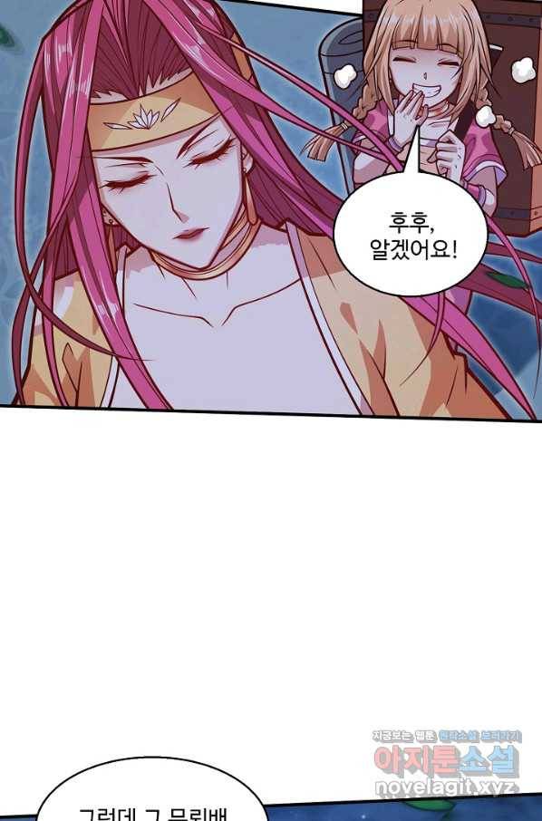 미녀 사부들에게 길들여지는 법 70화 54