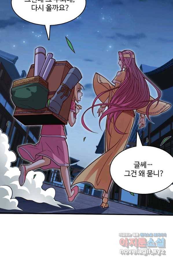 미녀 사부들에게 길들여지는 법 70화 55