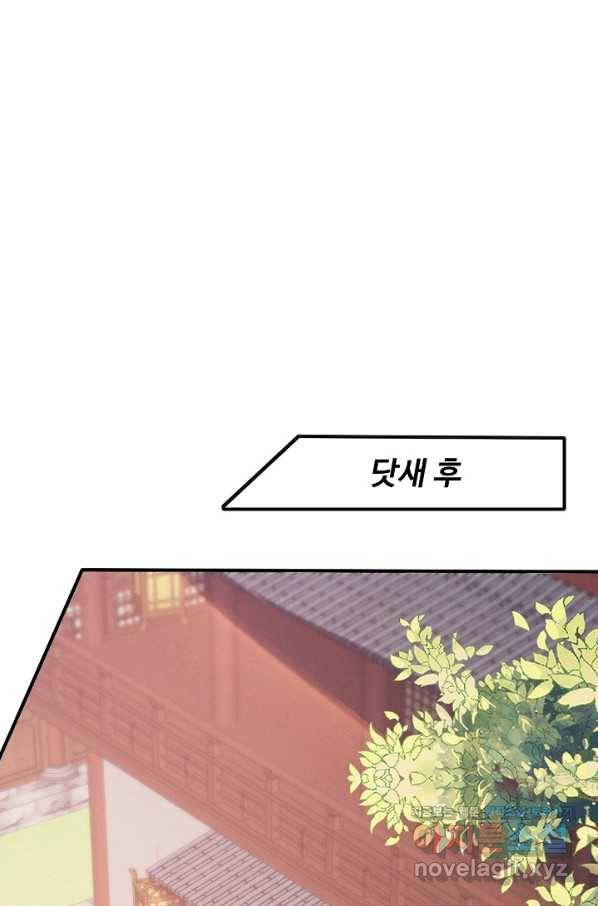 미녀 사부들에게 길들여지는 법 70화 57