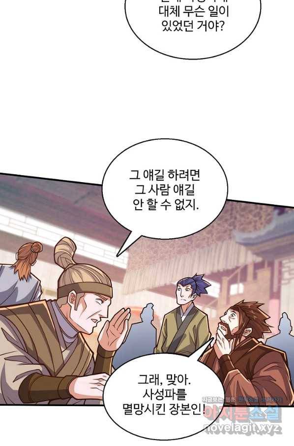 미녀 사부들에게 길들여지는 법 70화 60