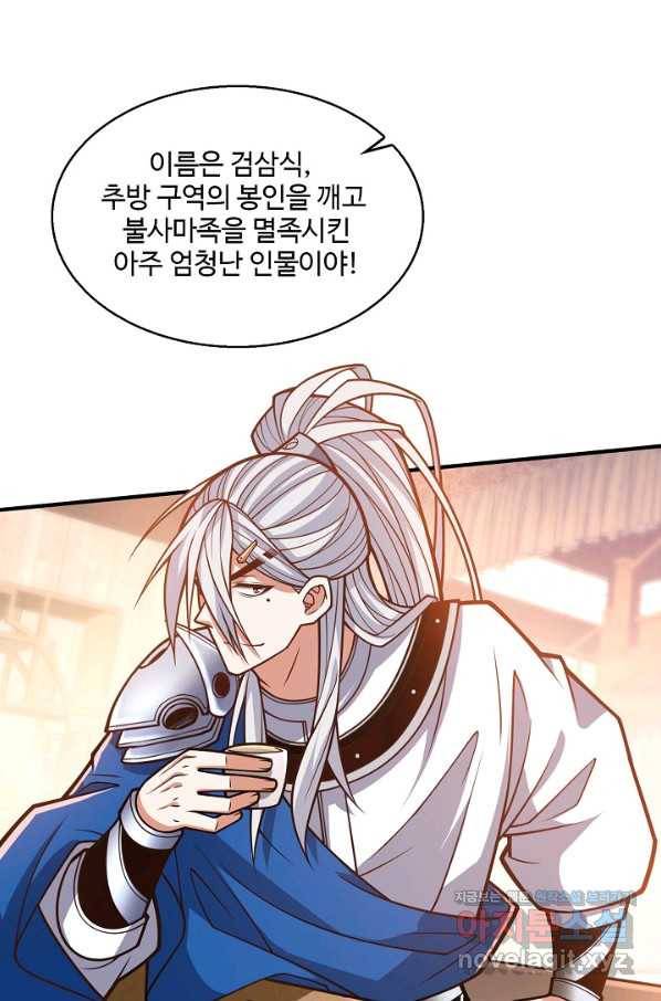미녀 사부들에게 길들여지는 법 70화 61