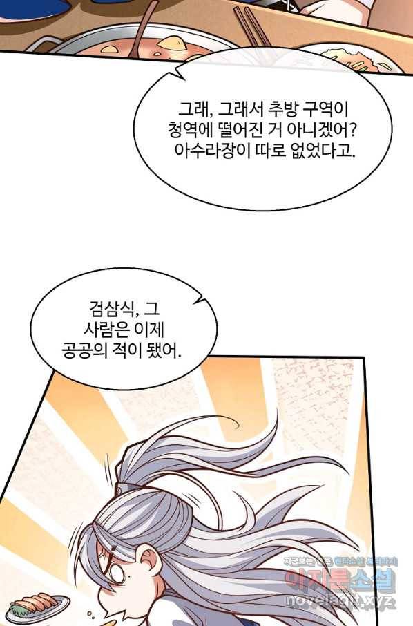 미녀 사부들에게 길들여지는 법 70화 62