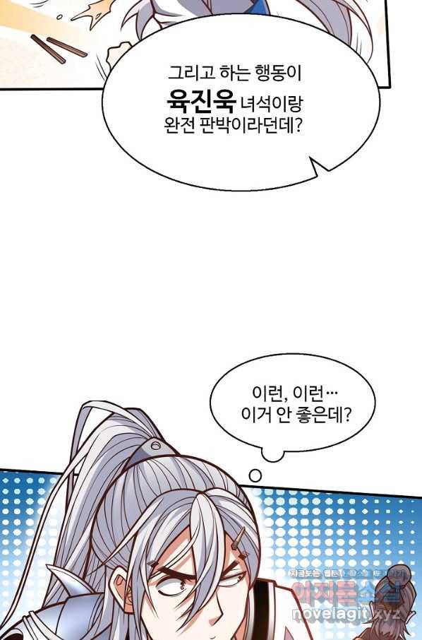 미녀 사부들에게 길들여지는 법 70화 63