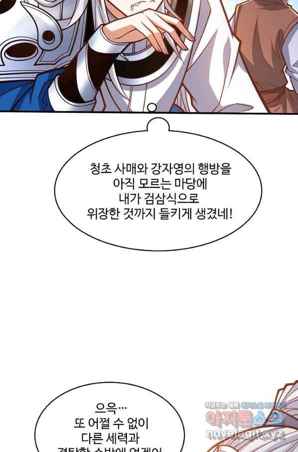 미녀 사부들에게 길들여지는 법 70화 64