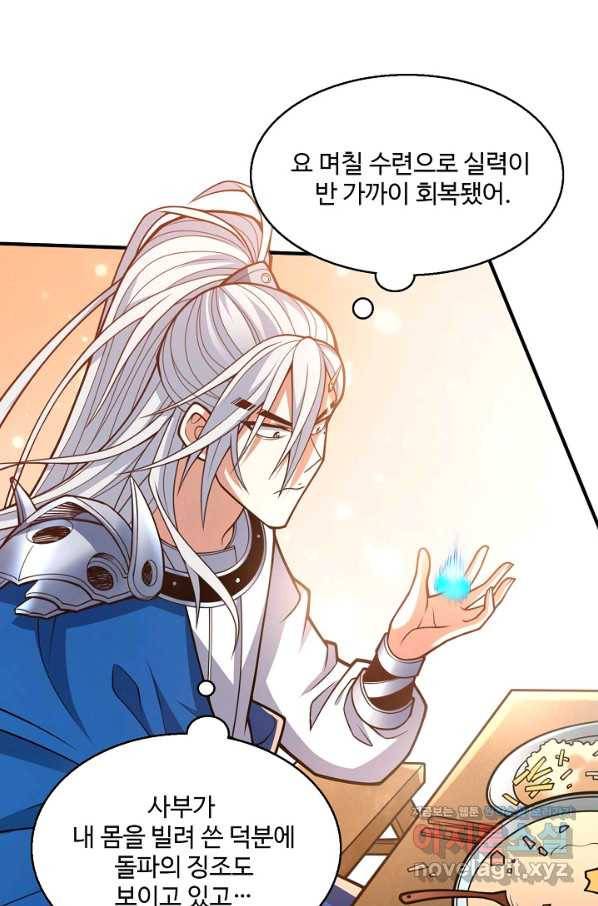 미녀 사부들에게 길들여지는 법 70화 67
