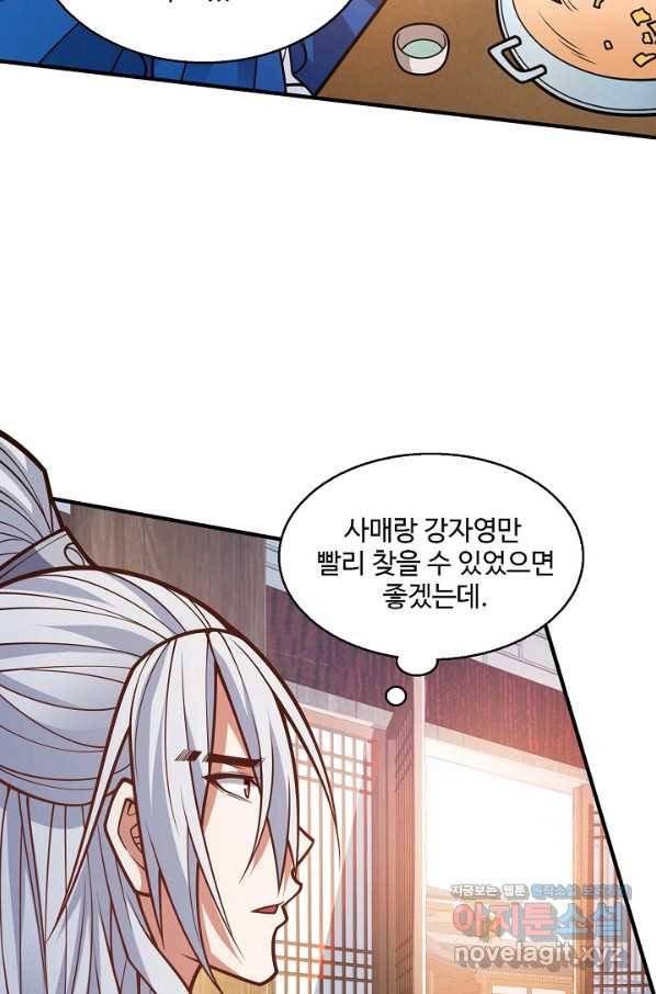 미녀 사부들에게 길들여지는 법 70화 68