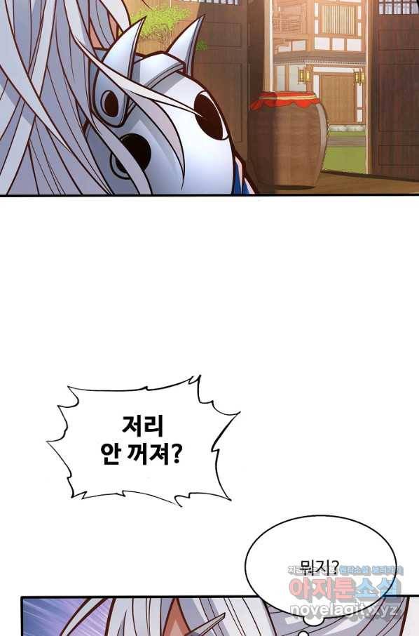 미녀 사부들에게 길들여지는 법 70화 69