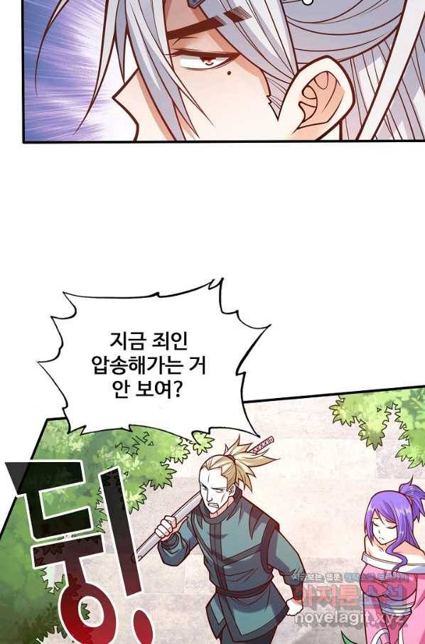 미녀 사부들에게 길들여지는 법 70화 70