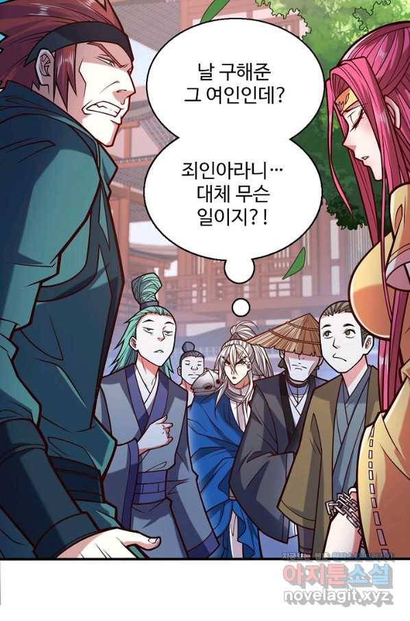 미녀 사부들에게 길들여지는 법 70화 74
