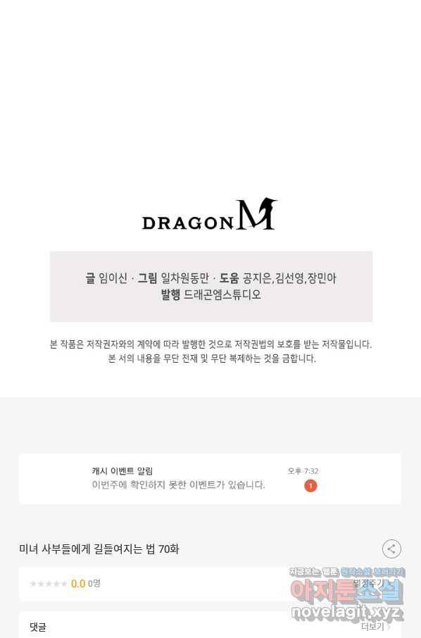 미녀 사부들에게 길들여지는 법 70화 76