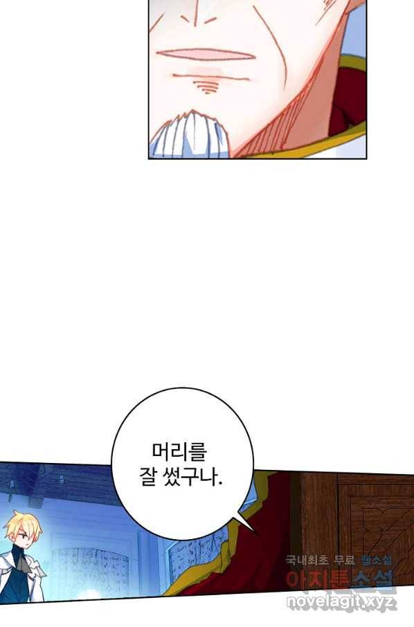 위저드 셰프 162화 16