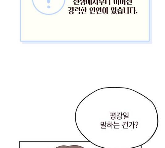 사랑과 평강의 온달! 54화 7