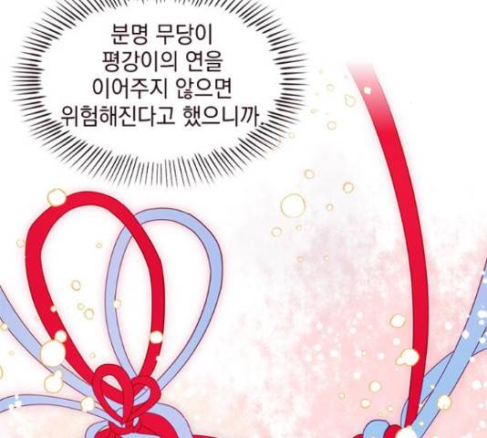 사랑과 평강의 온달! 54화 9