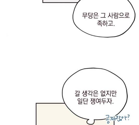 사랑과 평강의 온달! 54화 18