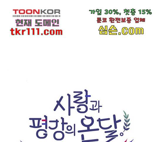 사랑과 평강의 온달! 54화 32