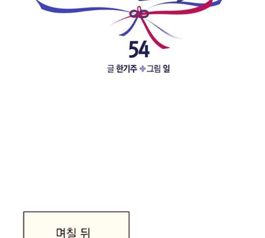 사랑과 평강의 온달! 54화 33