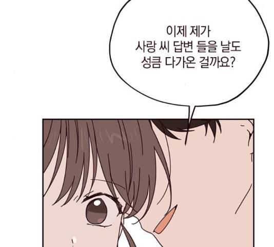 사랑과 평강의 온달! 54화 81