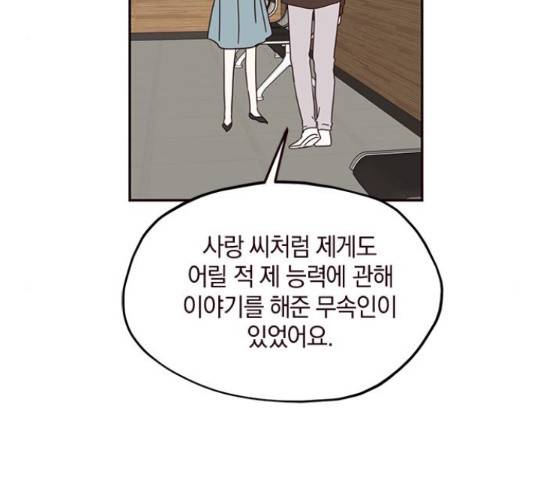 사랑과 평강의 온달! 54화 99