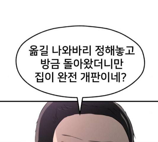 재생존경쟁 7화 36