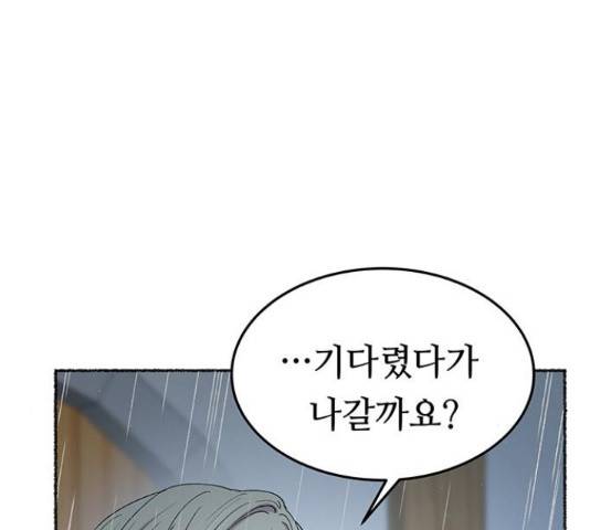 마른 가지에 바람처럼 92화 7