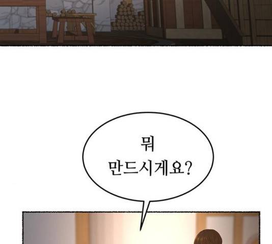 마른 가지에 바람처럼 92화 14