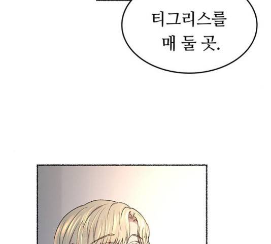 마른 가지에 바람처럼 92화 17