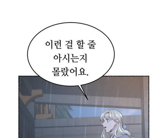 마른 가지에 바람처럼 92화 42