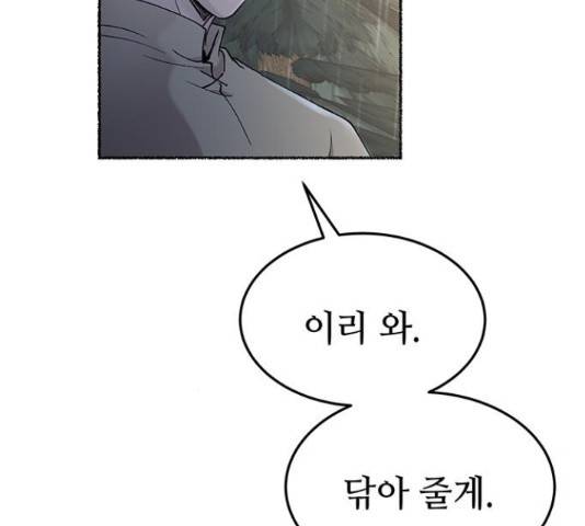 마른 가지에 바람처럼 92화 73