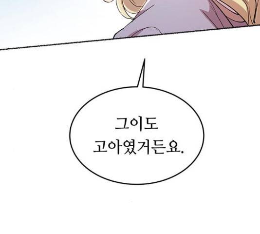 마른 가지에 바람처럼 92화 101