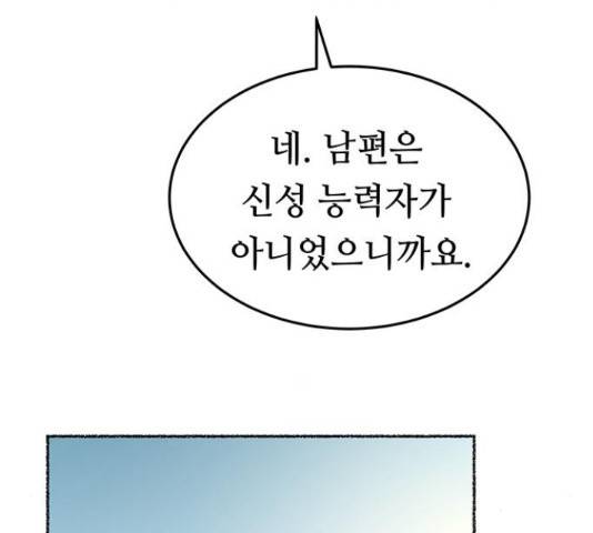 마른 가지에 바람처럼 92화 104