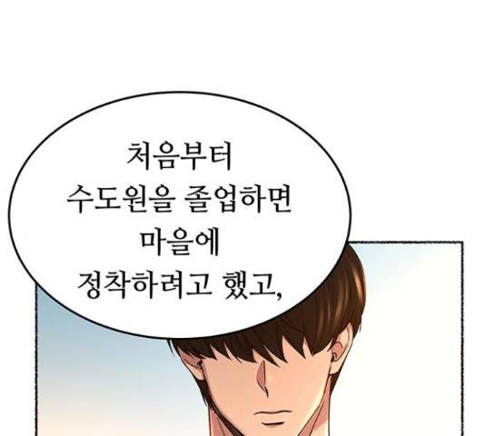 마른 가지에 바람처럼 92화 107