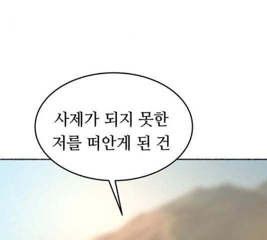 마른 가지에 바람처럼 92화 109