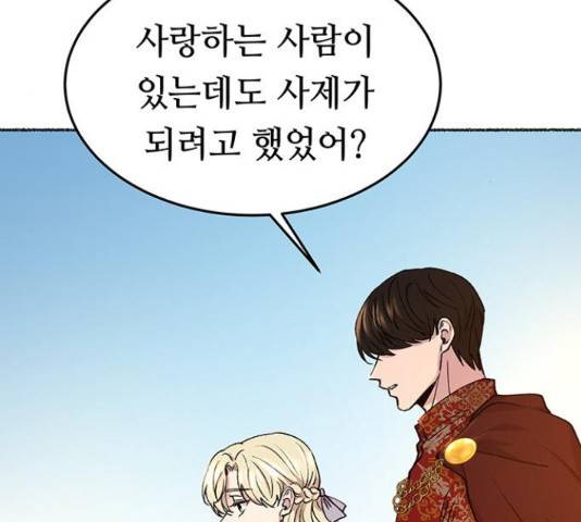 마른 가지에 바람처럼 92화 123