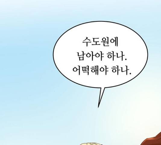 마른 가지에 바람처럼 92화 133