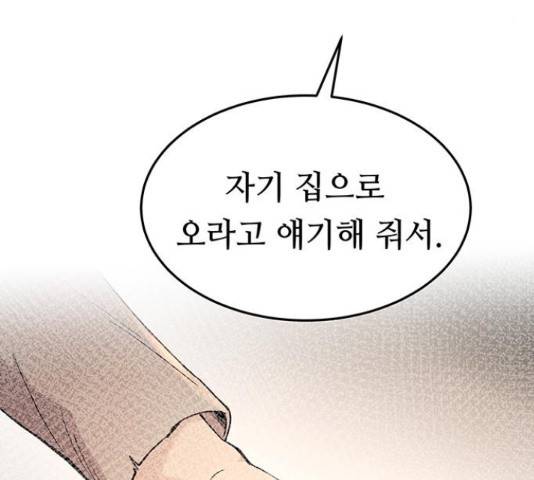 마른 가지에 바람처럼 92화 138