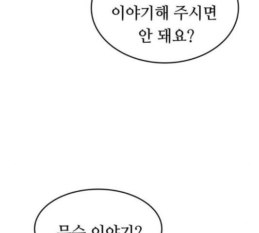마른 가지에 바람처럼 92화 148