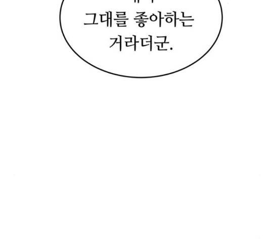 마른 가지에 바람처럼 92화 182