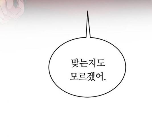 마른 가지에 바람처럼 92화 195