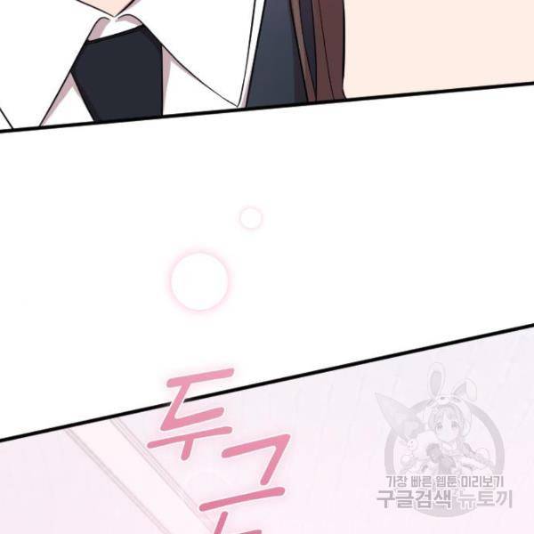 내 남편과 결혼해줘 32화 3