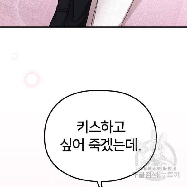 내 남편과 결혼해줘 32화 5