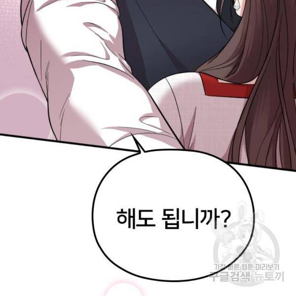 내 남편과 결혼해줘 32화 7
