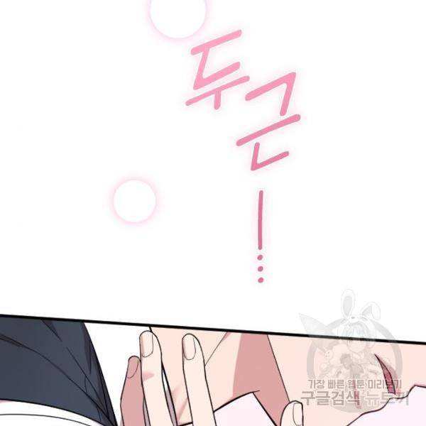 내 남편과 결혼해줘 32화 8
