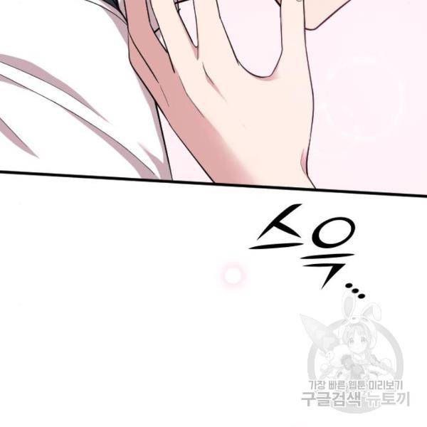 내 남편과 결혼해줘 32화 9