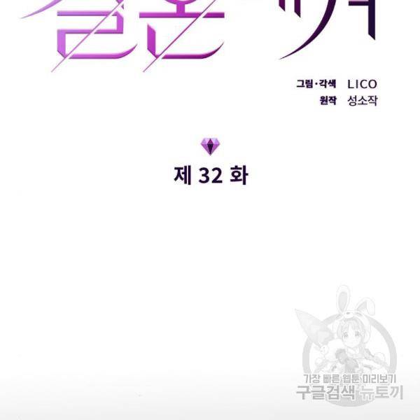내 남편과 결혼해줘 32화 18