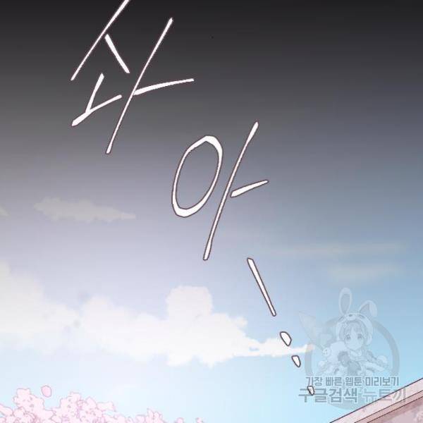 내 남편과 결혼해줘 32화 21