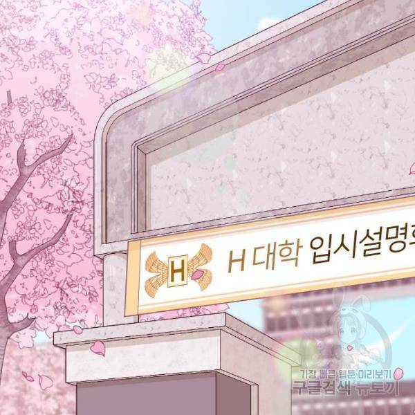 내 남편과 결혼해줘 32화 22