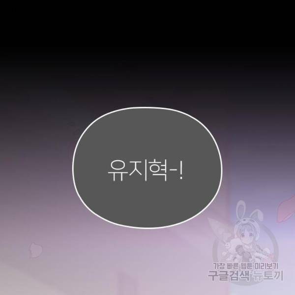 내 남편과 결혼해줘 32화 27