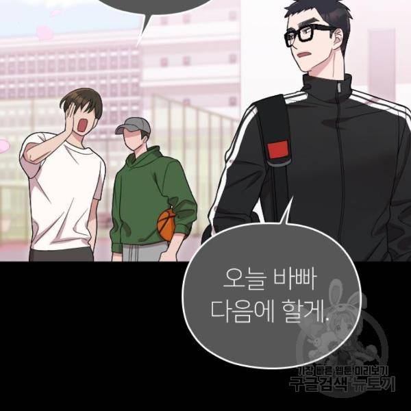 내 남편과 결혼해줘 32화 31