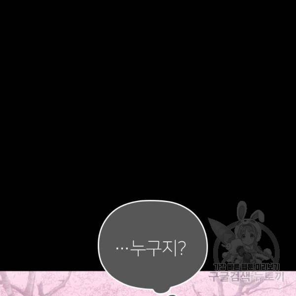 내 남편과 결혼해줘 32화 32