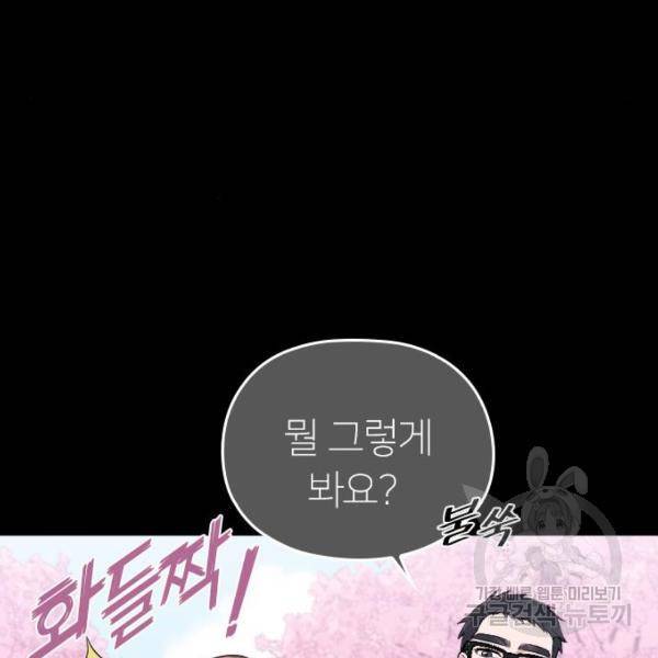 내 남편과 결혼해줘 32화 38